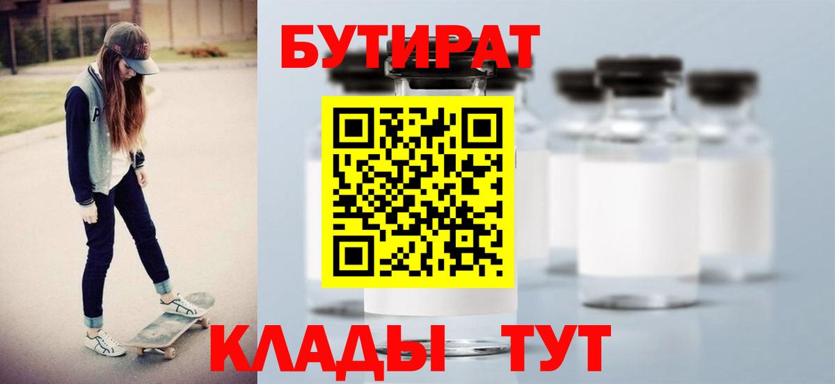 БУТИРАТ бутандиол  Бутират  Скопин  Вход с VPN 