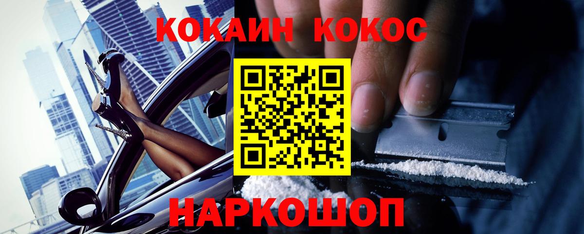КОКАИН 98%  Вход с VPN  Скопин  Cocaine 98% 