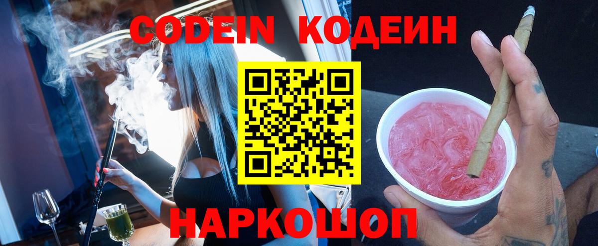 Кодеин напиток Lean (лин) Скопин