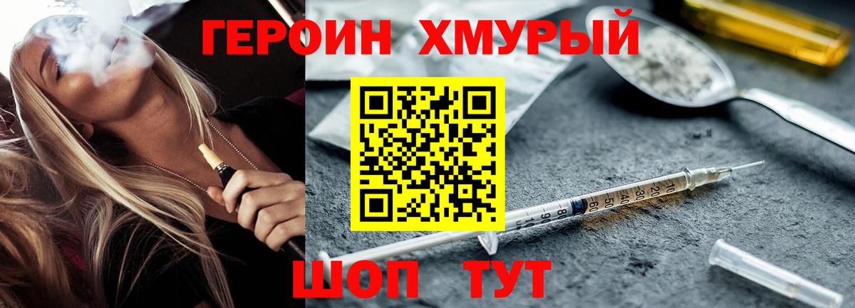 ГЕРОИН VHQ  Вход с VPN  Скопин 