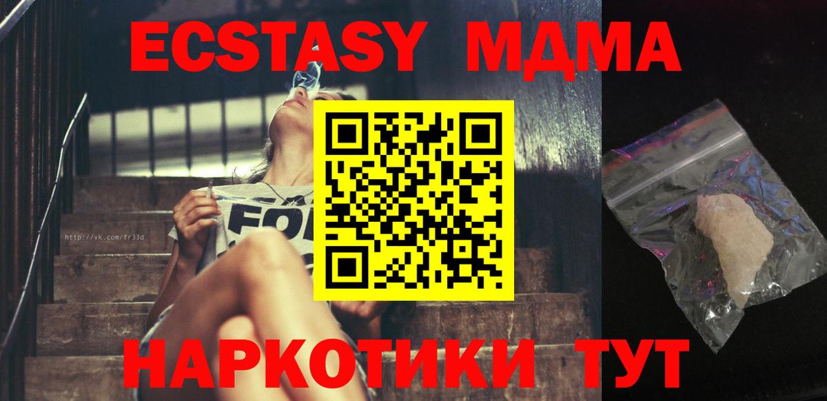 MDMA кристаллы  MDMA VHQ  MDMA  Скопин  Вход с VPN 