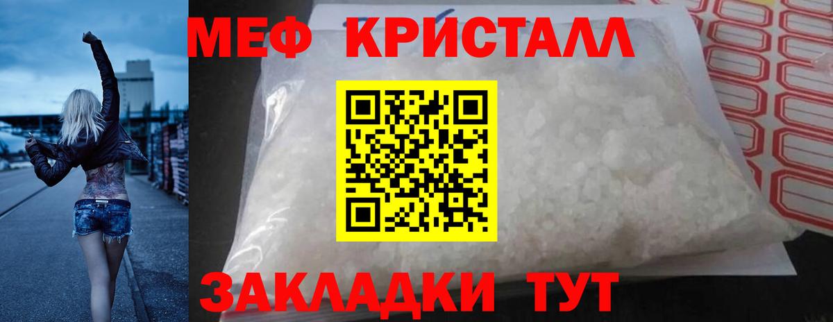 Меф кристаллы Скопин