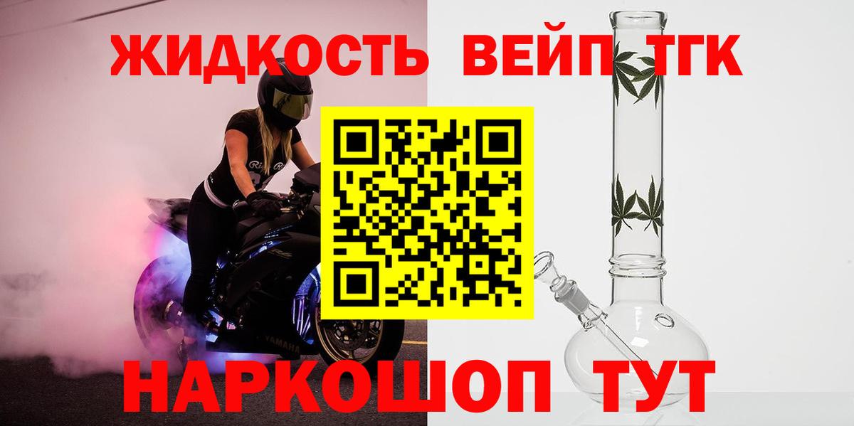 ТГК вейп Скопин